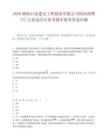 2026镇海石化建安工程股份有限公司校园招聘177人笔试历年参考题库附带答案详解