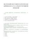 浙江國(guó)企招聘2025年湖州市吳興區(qū)國(guó)有企業(yè)選聘緊缺急需人才10人筆試歷年參考題庫(kù)附帶答案詳解