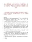 浙江國企招聘2025杭州市人才集團有限公司公開招聘21人筆試歷年參考題庫附帶答案詳解