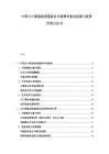 中国云计算基础设施服务市场增长驱动因素与投资价值白皮书