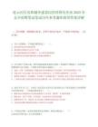 連云區(qū)住房和城鄉(xiāng)建設(shè)局管理國(guó)有企業(yè)2025年公開招聘筆試筆試歷年參考題庫(kù)附帶答案詳解