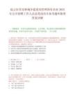連云區(qū)住房和城鄉(xiāng)建設(shè)局管理國(guó)有企業(yè)2025年公開招聘工作人員總筆試歷年參考題庫(kù)附帶答案詳解