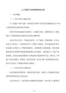 人工智能产业园网络架构方案