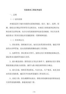 市政排水工程技術(shù)規(guī)范