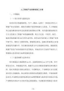 人工智能产业园基础施工方案