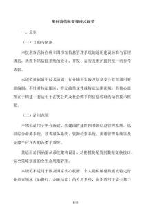 圖書館信息管理技術規范