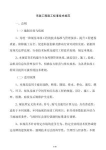 市政工程施工標準技術規范