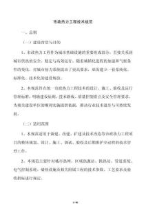 市政热力工程技术规范
