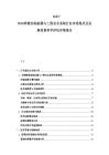 2025-2030桥梁结构监测与工程安全系统行业市场现状及发展前景科学评估详细报告