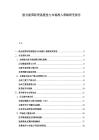 膠合板國際貿(mào)易壁壘與市場準(zhǔn)入策略研究報告