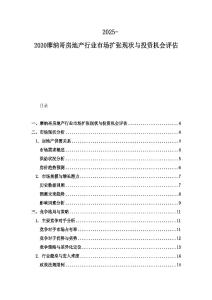 2025-2030摩納哥房地產行業市場擴張現狀與投資機會評估