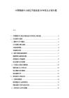 中国数据中心绿色节能改造与PUE优化方案专题