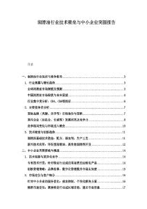润滑油行业技术壁垒与中小企业突围报告
