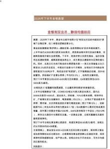 2026年下半年金銀展望