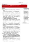 芯碁微裝(688630)直寫光刻設備龍頭，PCB+先進封裝共驅成長