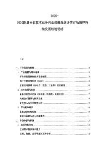 2025-2030能量回收技术业务兴业前瞻规划评估市场规律持续发展综述说明