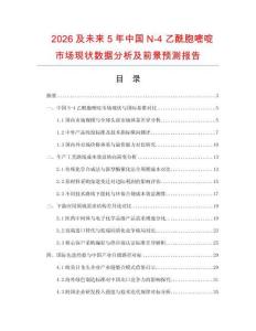 2026及未来5年中国N-4乙酰胞嘧啶市场现状数据分析及前景预测报告