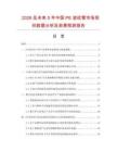 2026及未来5年中国PE波纹管市场现状数据分析及前景预测报告