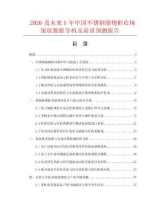 2026及未来5年中国不锈钢储物柜市场现状数据分析及前景预测报告
