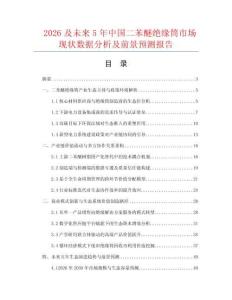 2026及未來5年中國二苯醚絕緣筒市場現狀數據分析及前景預測報告