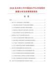 2026及未來5年中國加長節頭市場現狀數據分析及前景預測報告
