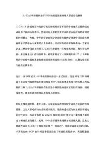 IL-23p19抑制剂治疗IBD的规范使用特殊人群总结完整版