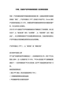 《孕前、妊娠和產后甲狀腺疾病指南》重點解讀完整版