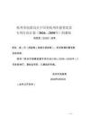 杭州市慈善促富專項行動計劃（2026—2030年）