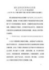 浦江縣國民經濟和社會發展第十五個五年規劃綱要