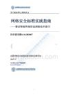 网络安全标准实践指南—移动智能终端信息清除技术指引（征求意见稿）