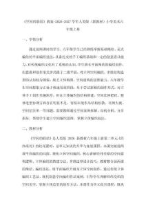 《空間的聯結》教案-2026-2027學年人美版（新教材）小學美術六年級上冊