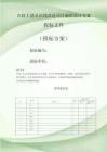 道路及沿線改造項目施組設計方案投標文件（技術標）