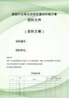 光伏項目數字化實施方案投標文件（技術標）