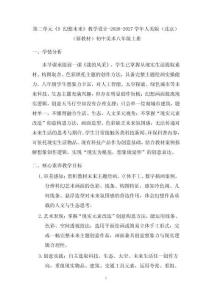 第二單元《5 幻想未來》教學設計-2026-2027學年人美版（北京）（新教材）初中美術八年級上冊