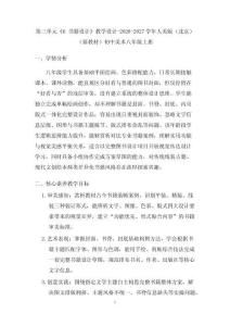 第三單元《6 書(shū)籍設(shè)計(jì)》教學(xué)設(shè)計(jì)-2026-2027學(xué)年人美版（北京）（新教材）初中美術(shù)八年級(jí)上冊(cè)