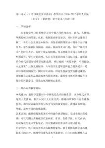 第一單元《1 中國(guó)現(xiàn)代美術(shù)作品》教學(xué)設(shè)計(jì)-2026-2027學(xué)年人美版（北京）（新教材）初中美術(shù)八年級(jí)上冊(cè)