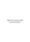 TodayESG智庫：2026年第2季度全球ESG監(jiān)管政策發(fā)展報告