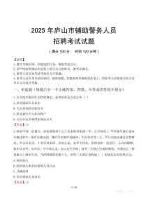 2025年廬山輔警真題