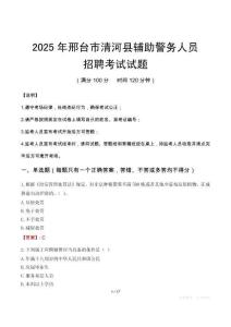 2025年邢臺清河縣輔警真題