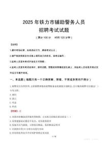 2025年鐵力輔警真題