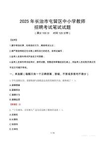 2025年長治屯留中小學教師招聘考試真題