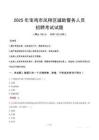 2025年宝鸡凤翔区辅警真题
