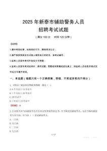 2025年新泰輔警真題