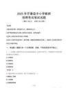 2025年芒康中小学教师招聘考试真题
