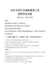 2025年阳江辅警真题