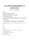 2025年株洲荷塘区辅警真题