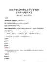 2025年佛山禪城中小學教師招聘考試真題