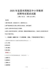2025年宜昌西陵中小学教师招聘考试真题