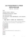 2025年珠海香洲中小学教师招聘考试真题