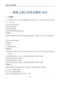 煙草上海公司考試題庫2025